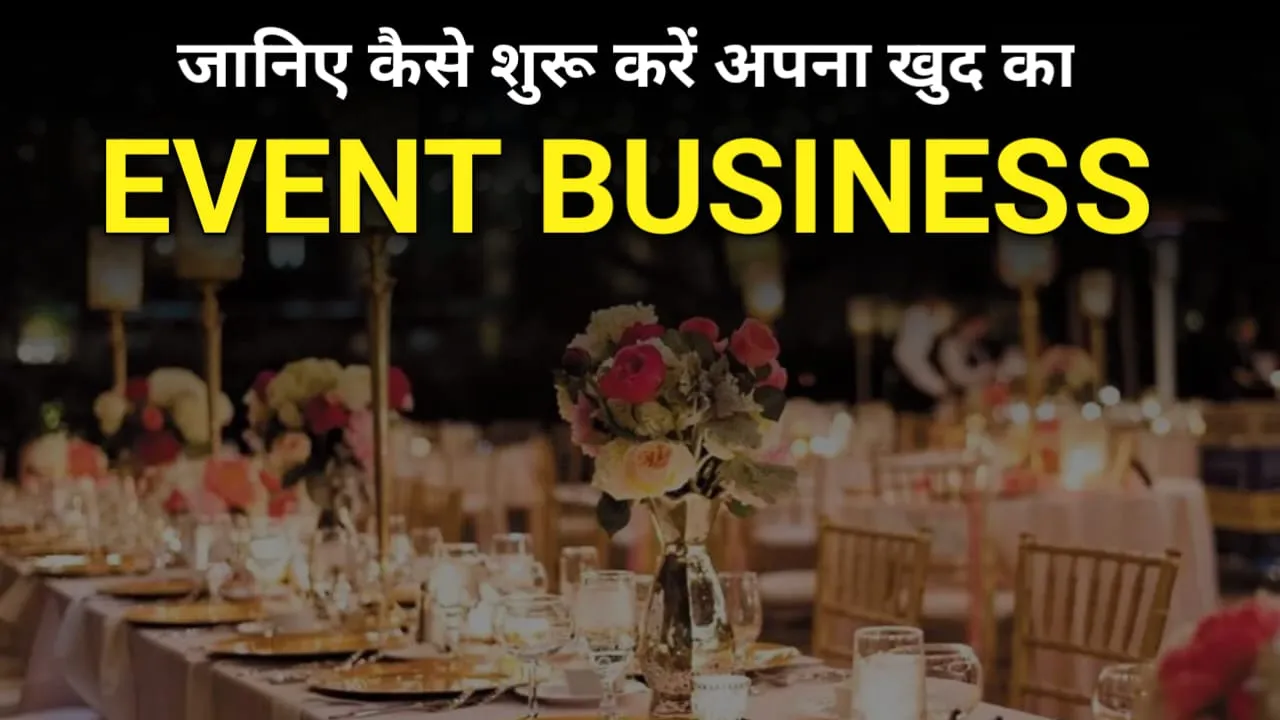 Event के Business में है बंपर कमाई जानिये: Event Management Business Kaise Start Karen?