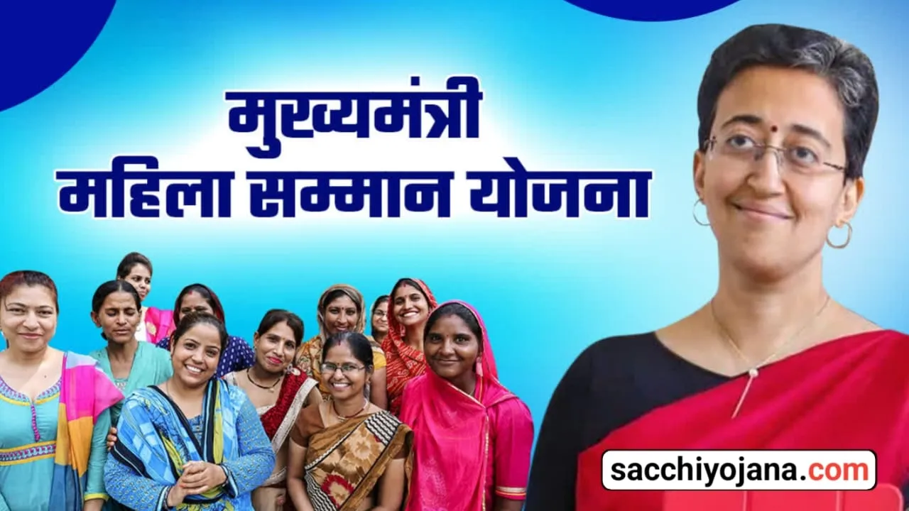 Mahila Samman Yojana Delhi: दिल्ली सरकार महिलाओं को देगी ₹2100 प्रति महीने आर्थिक सहायता, यहां से करें आवेदन !